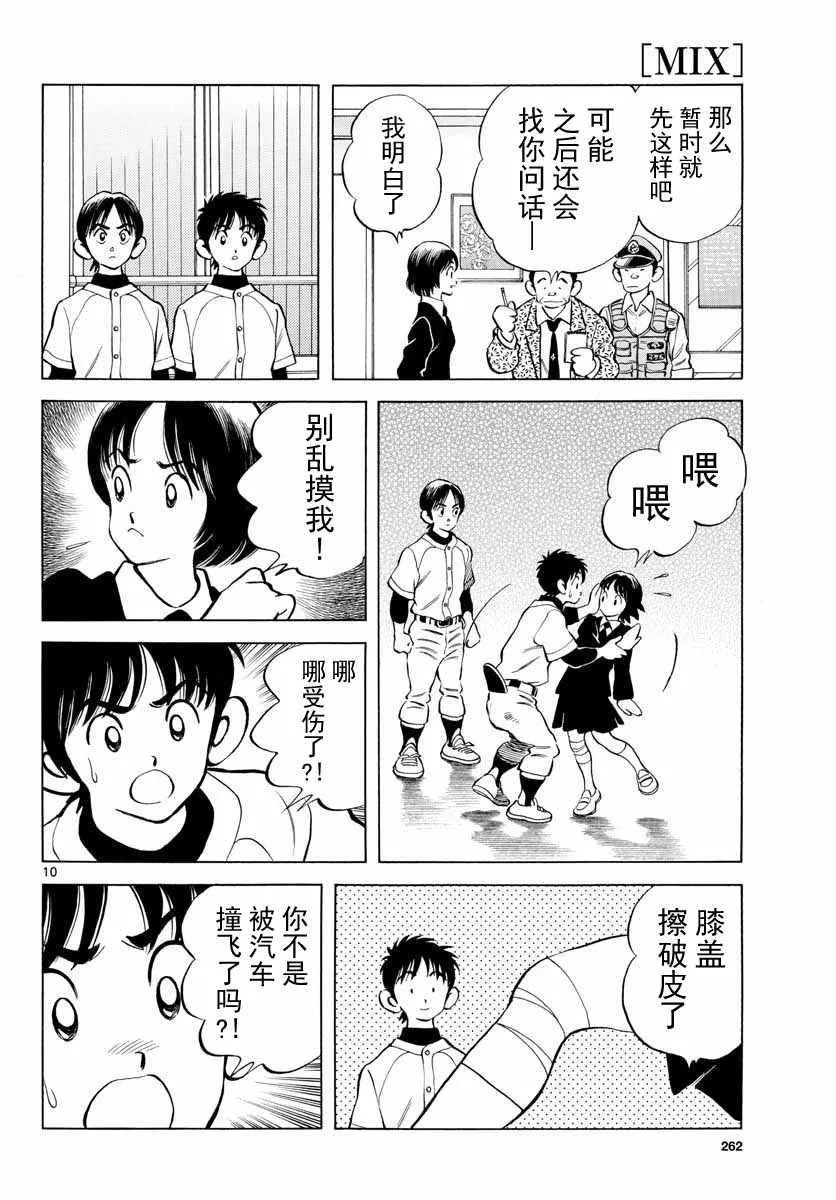第68话 是、是谁？ 第10页
