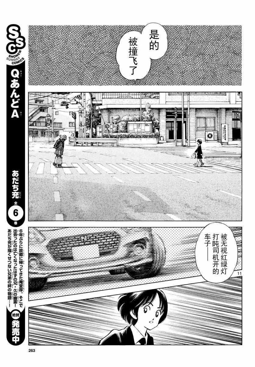 第68话 是、是谁？ 第11页