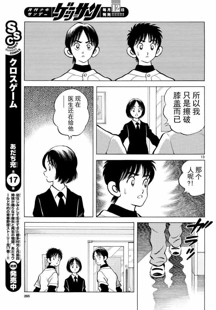 第68话 是、是谁？ 第13页