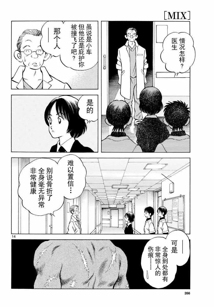 第68话 是、是谁？ 第14页