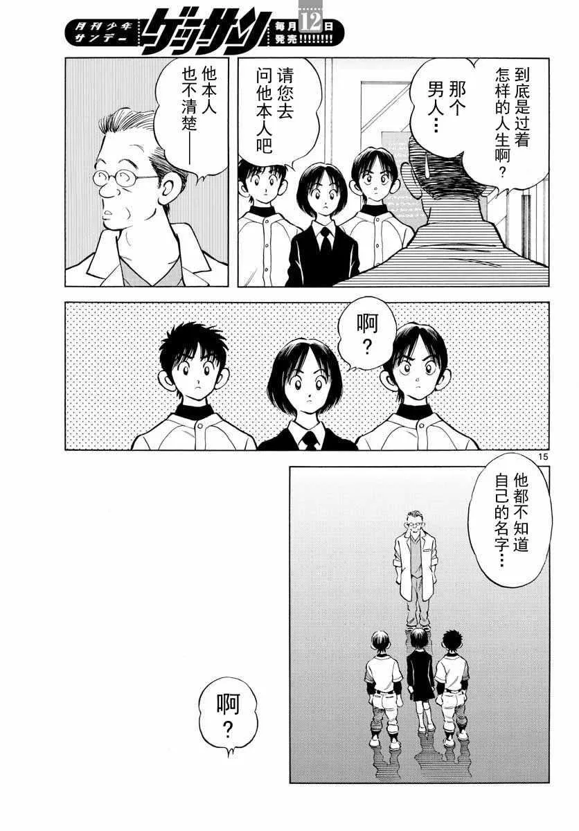 第68话 是、是谁？ 第15页