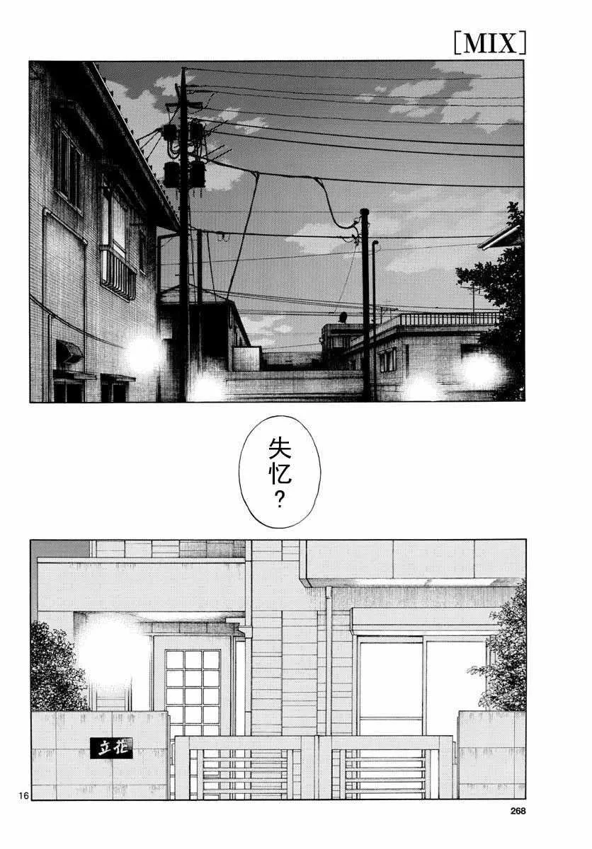 第68话 是、是谁？ 第16页