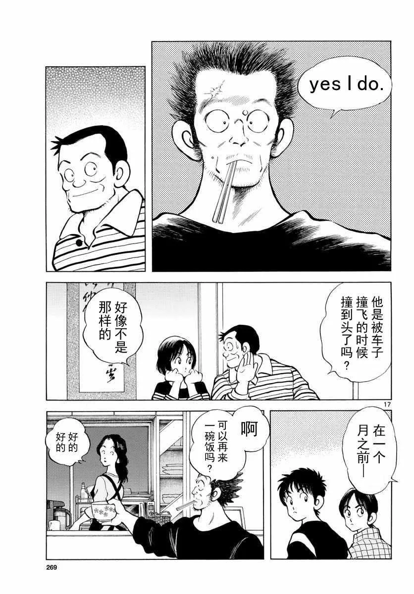 第68话 是、是谁？ 第17页