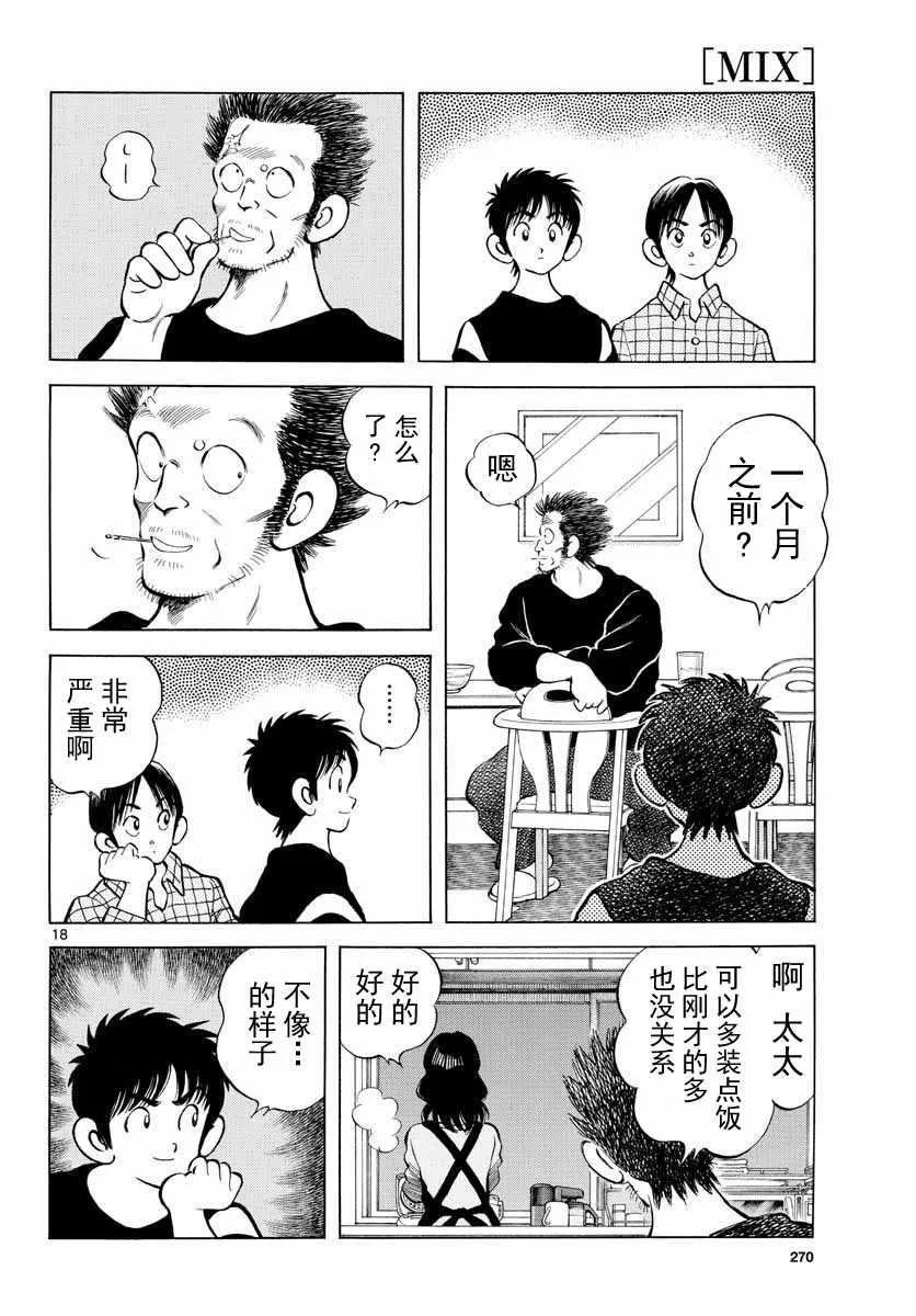 第68话 是、是谁？ 第18页