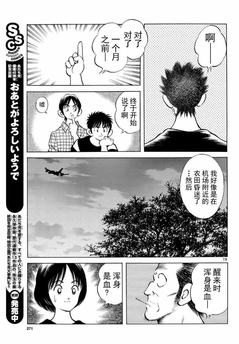 第68话 是、是谁？ 第19页