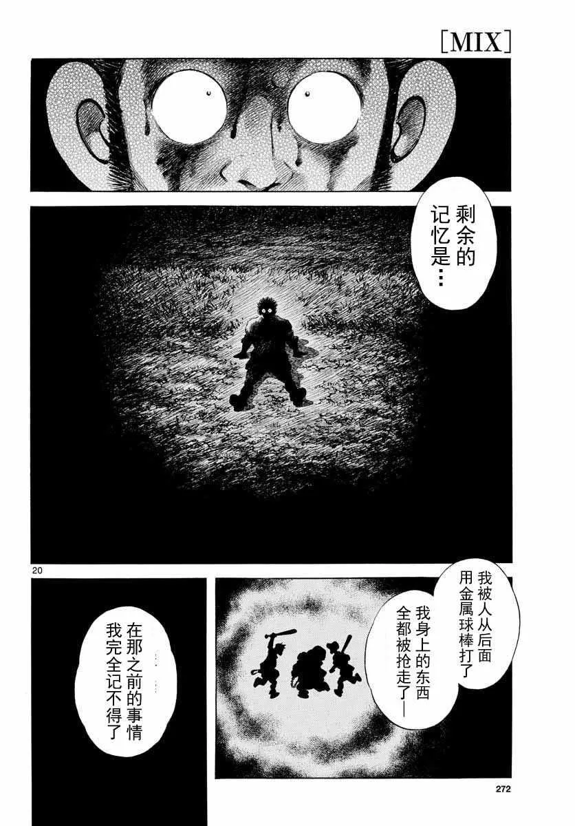 第68话 是、是谁？ 第20页