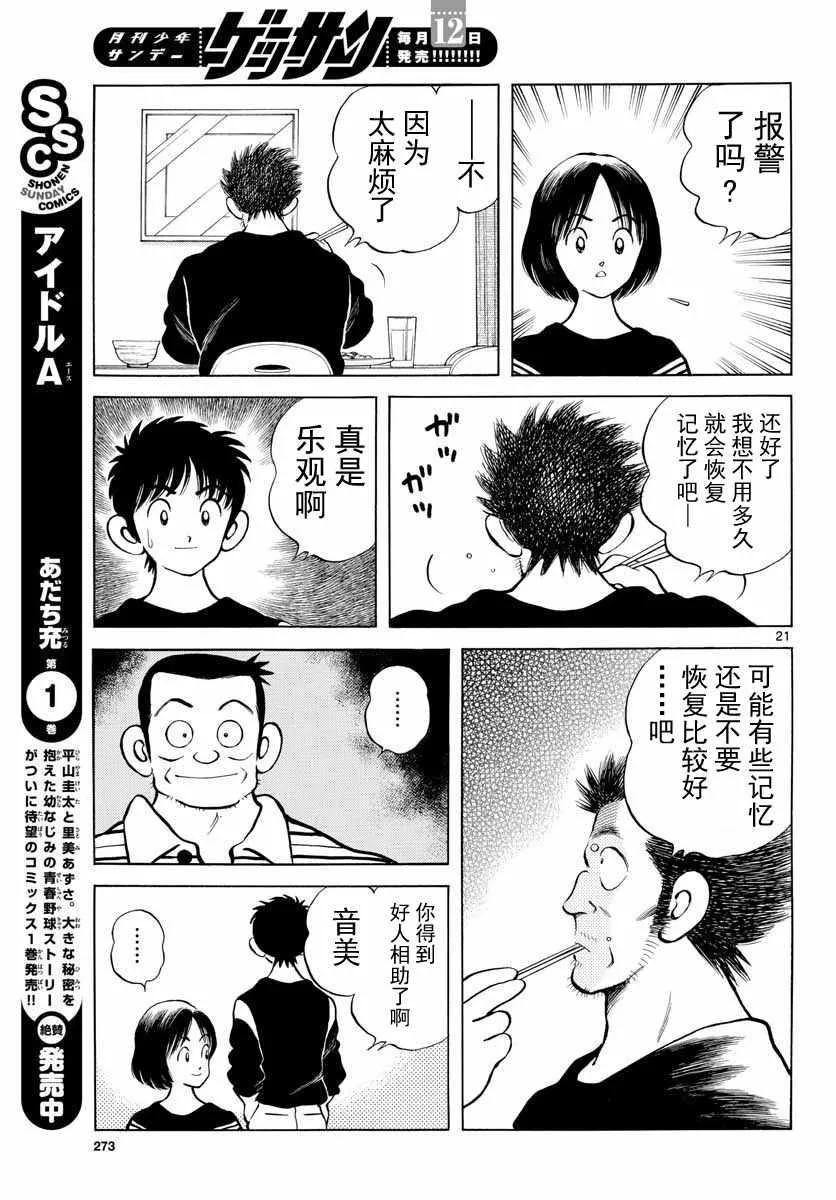 第68话 是、是谁？ 第21页