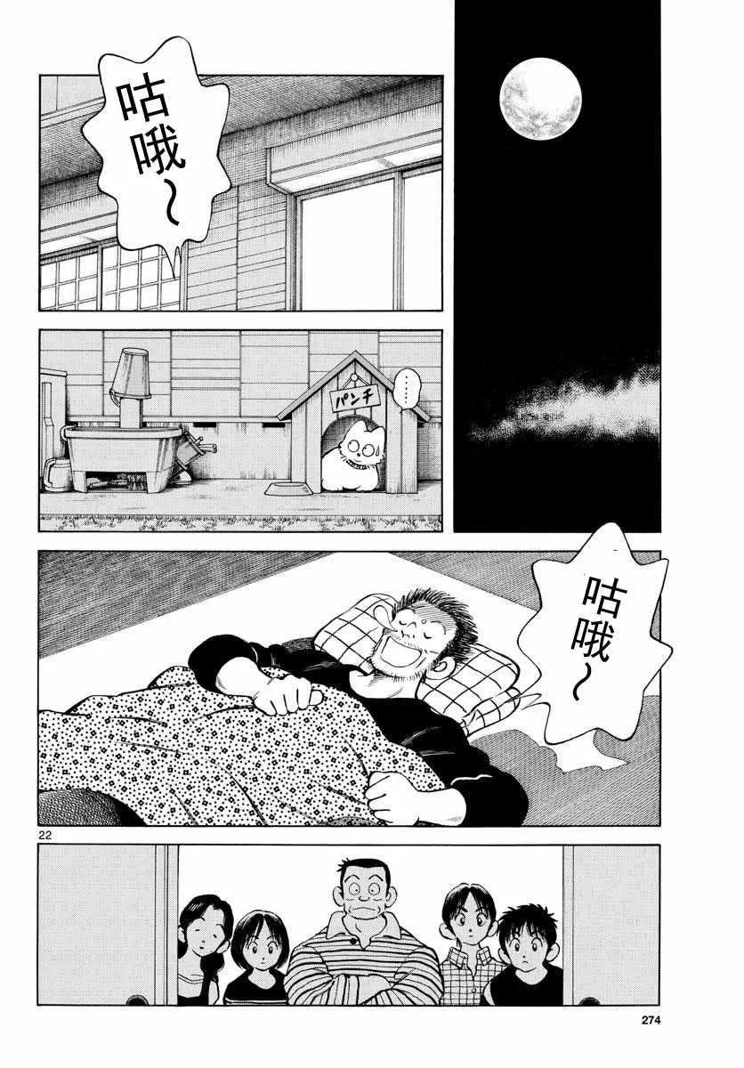 第68话 是、是谁？ 第22页