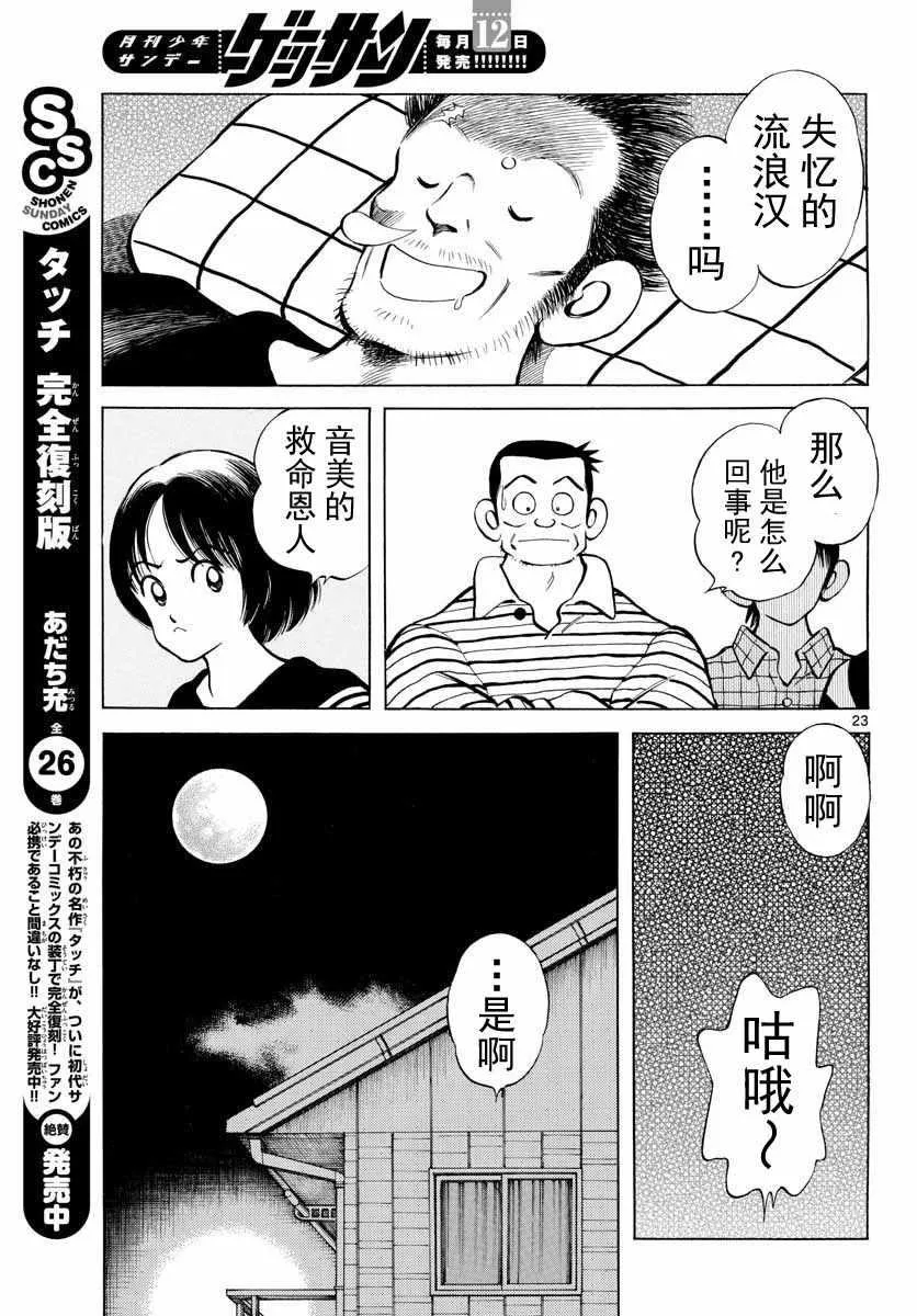 第68话 是、是谁？ 第23页