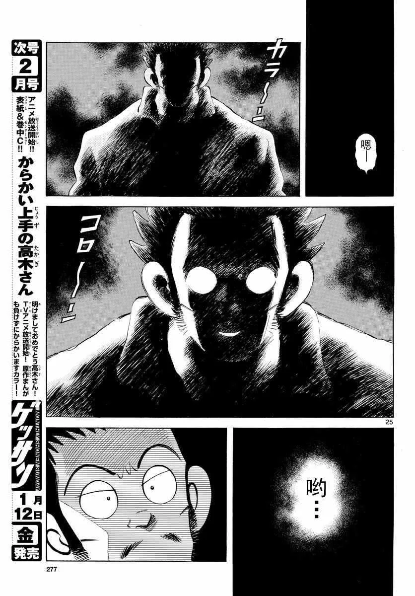 第68话 是、是谁？ 第25页