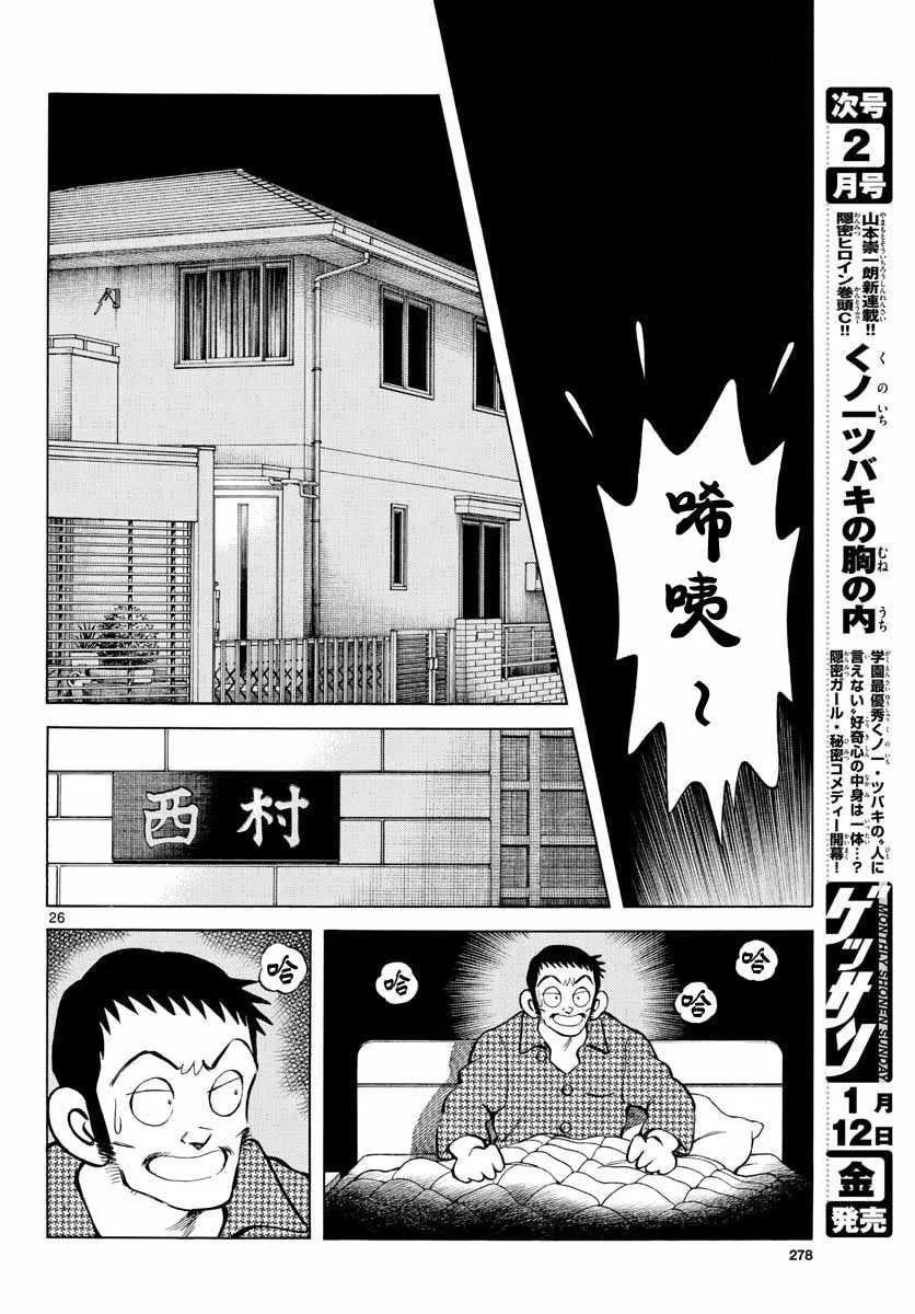 第68话 是、是谁？ 第26页