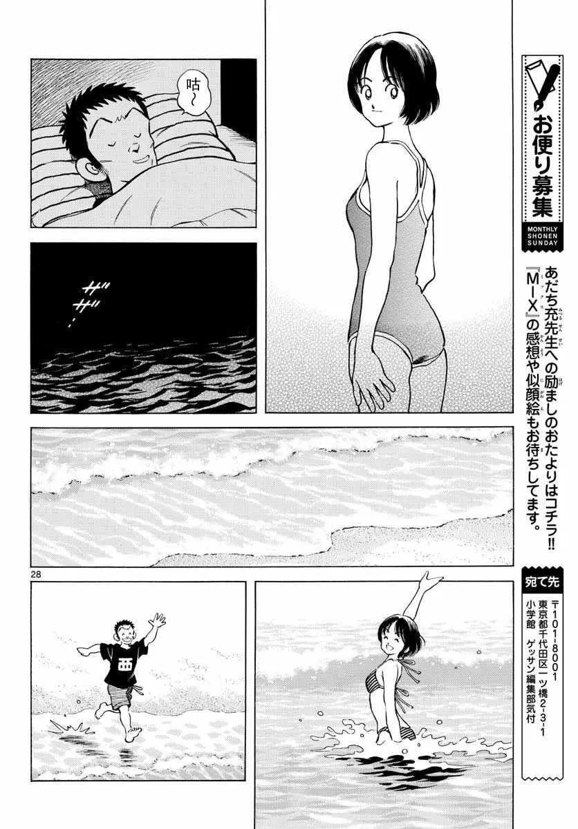 第68话 是、是谁？ 第28页
