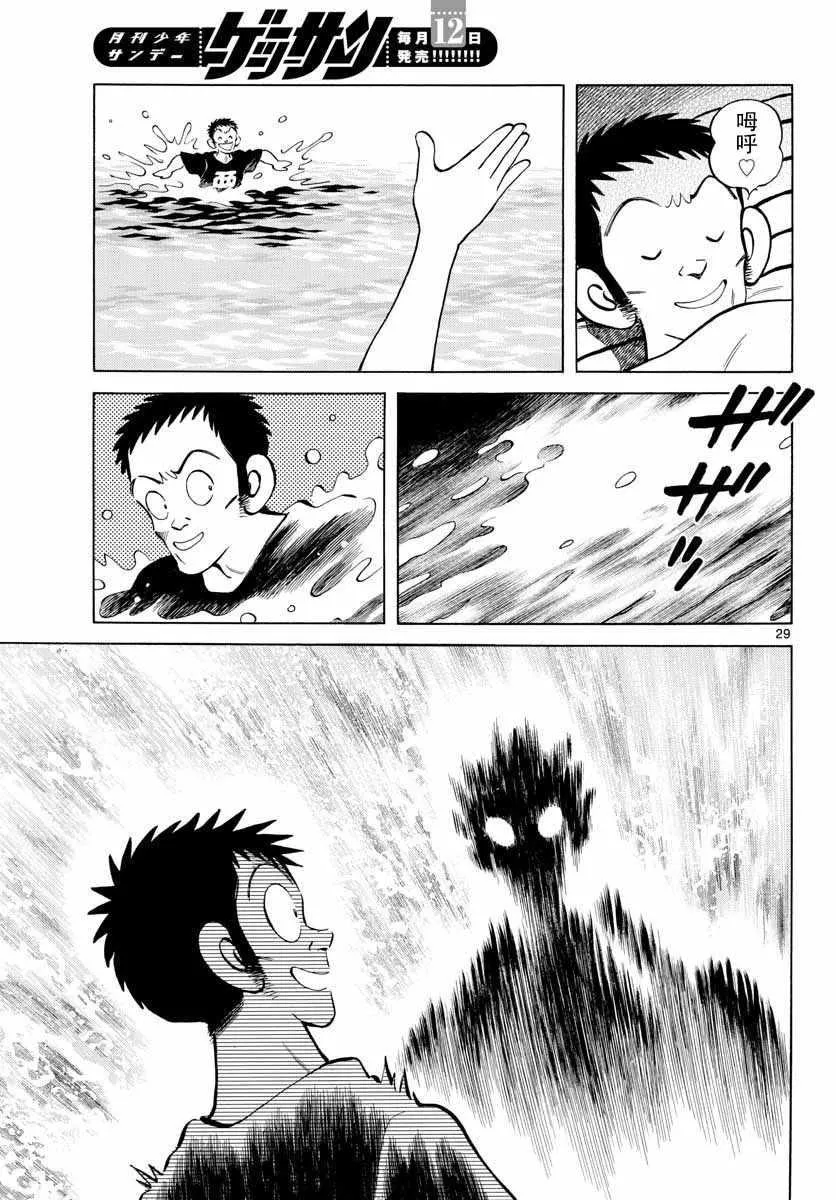 第68话 是、是谁？ 第29页