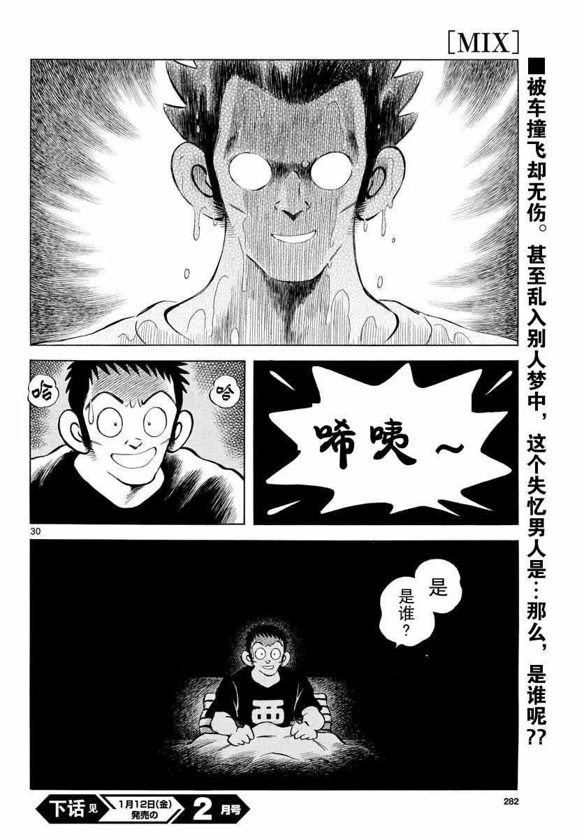 第68话 是、是谁？ 第30页