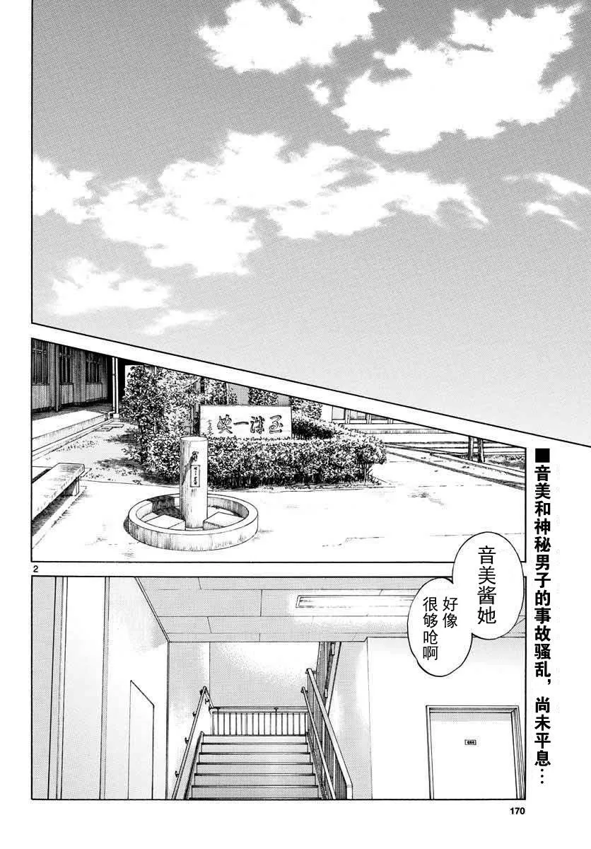 第69话 有记忆吗？ 第2页