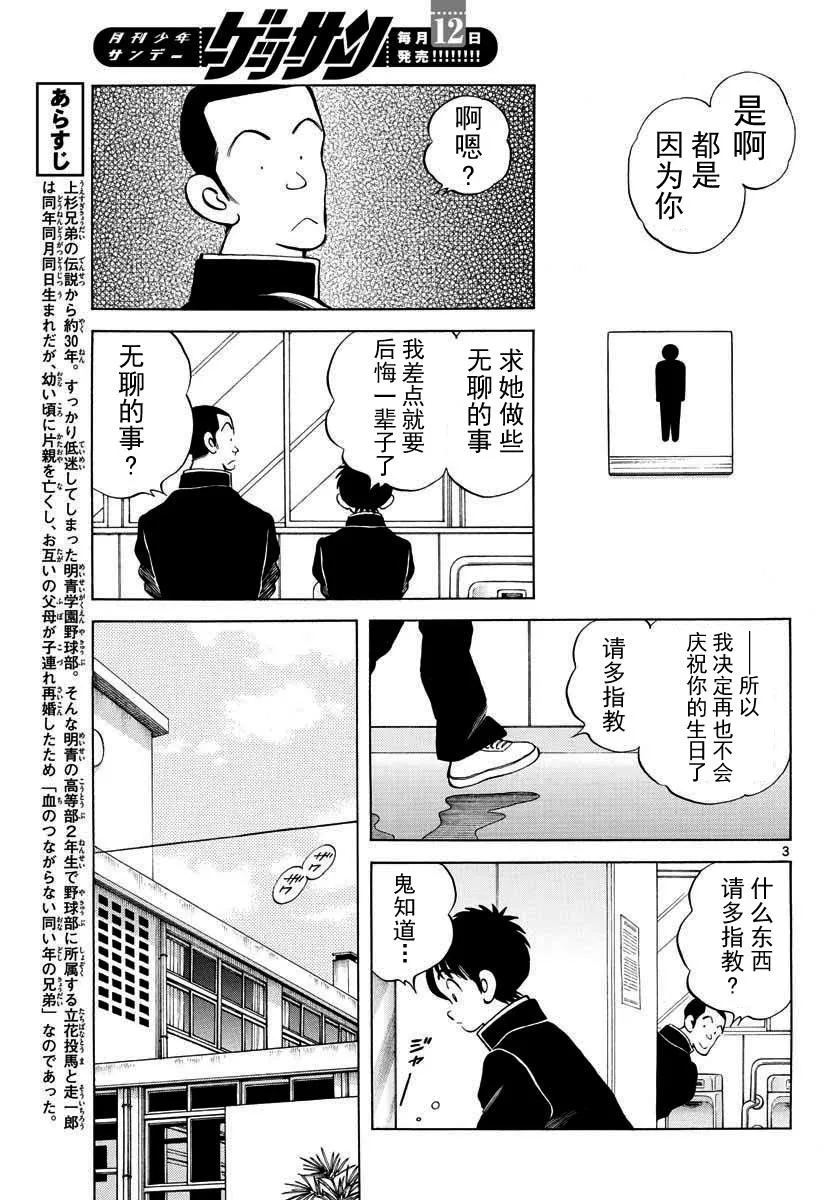 第69话 有记忆吗？ 第3页