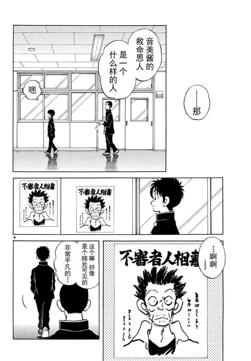第69话 有记忆吗？ 第4页