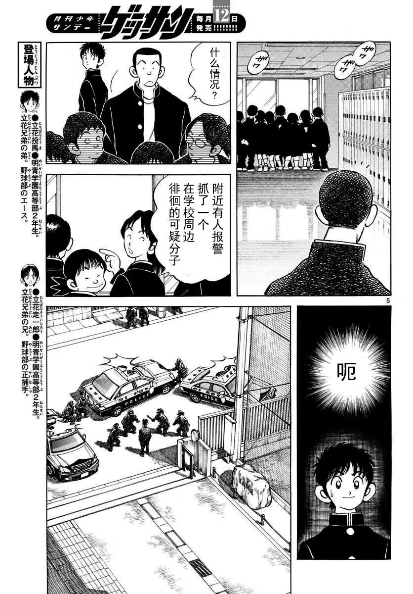 第69话 有记忆吗？ 第5页