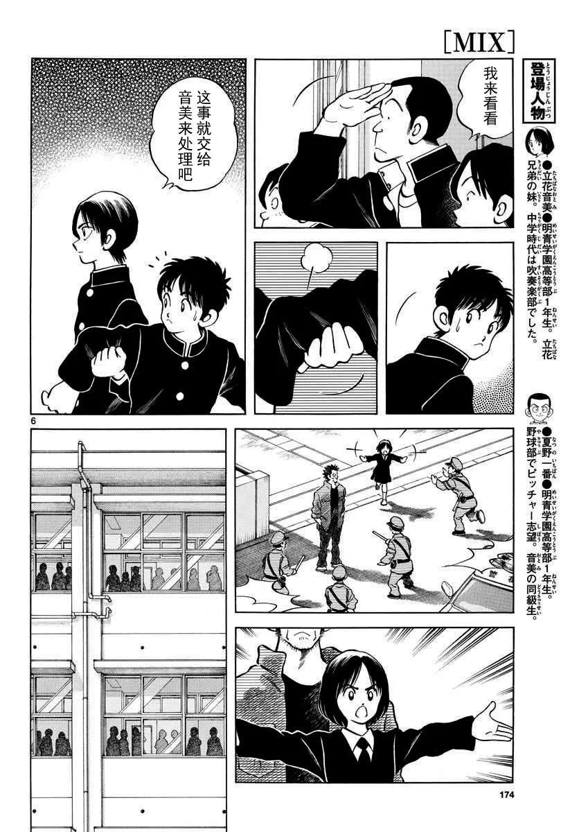 第69话 有记忆吗？ 第6页