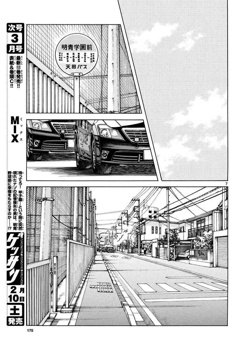 第69话 有记忆吗？ 第7页