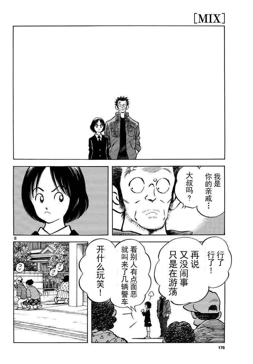 第69话 有记忆吗？ 第8页
