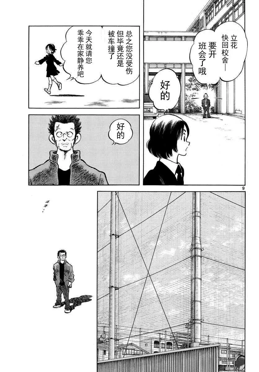 第69话 有记忆吗？ 第9页