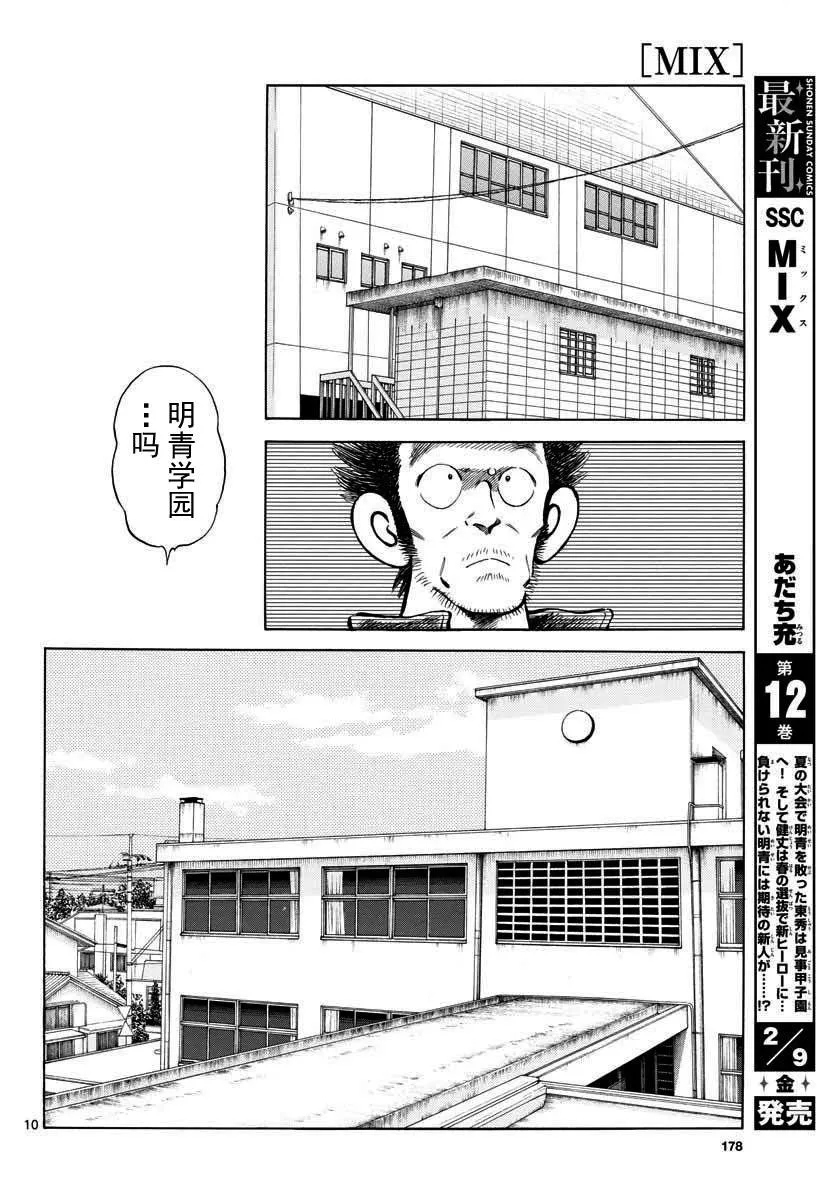 第69话 有记忆吗？ 第10页