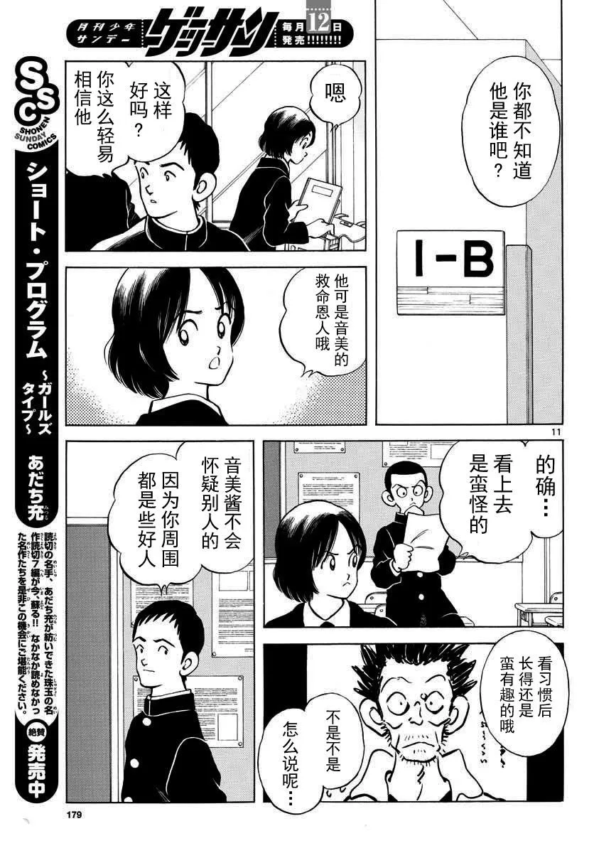 第69话 有记忆吗？ 第11页