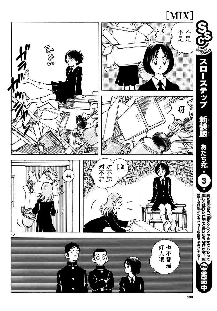 第69话 有记忆吗？ 第12页