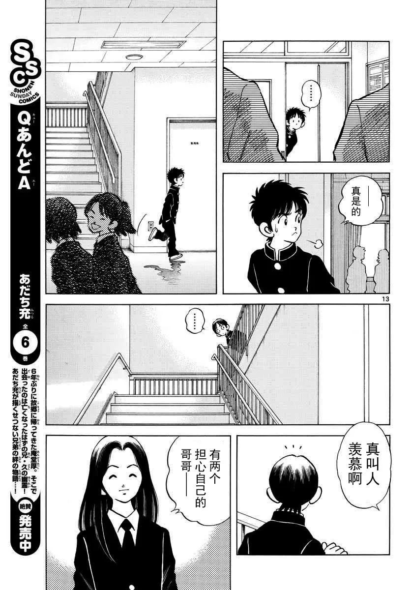 第69话 有记忆吗？ 第13页