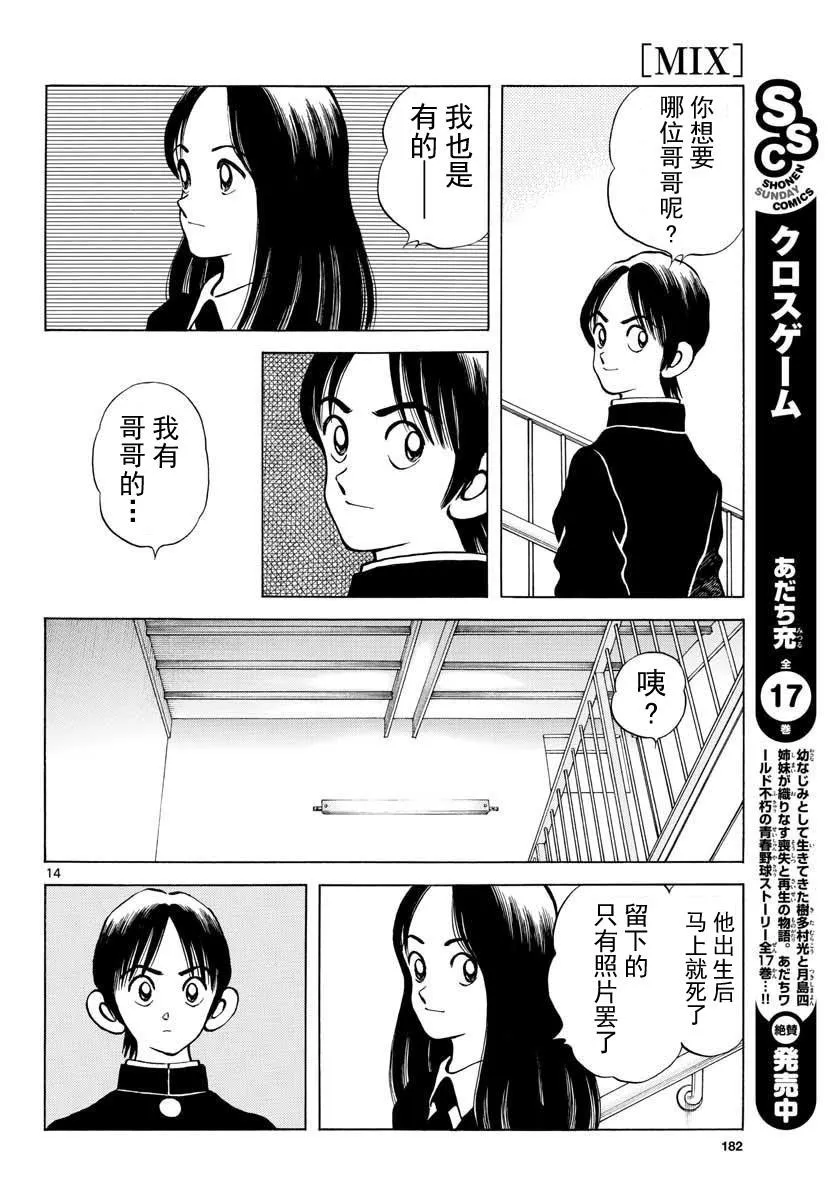 第69话 有记忆吗？ 第14页