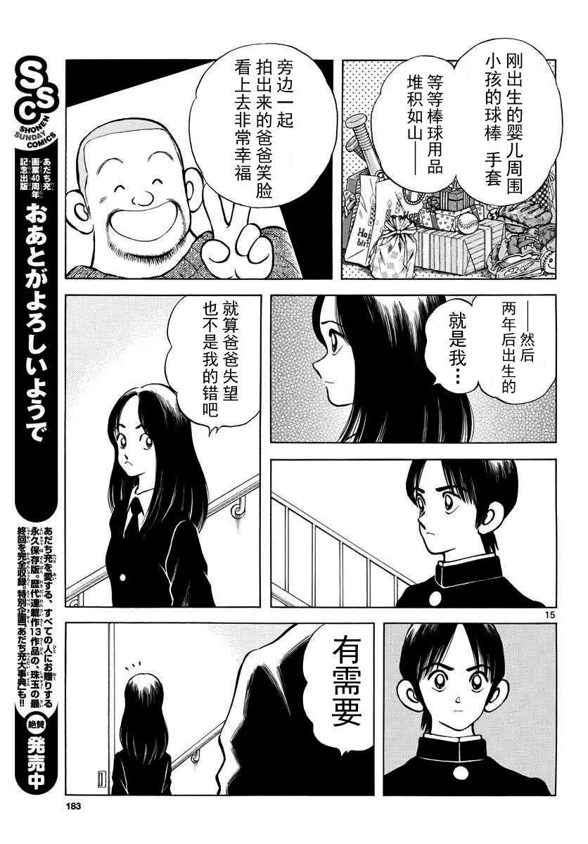 第69话 有记忆吗？ 第15页