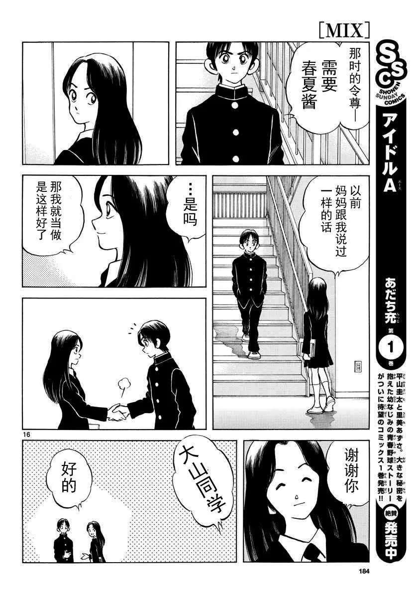 第69话 有记忆吗？ 第16页