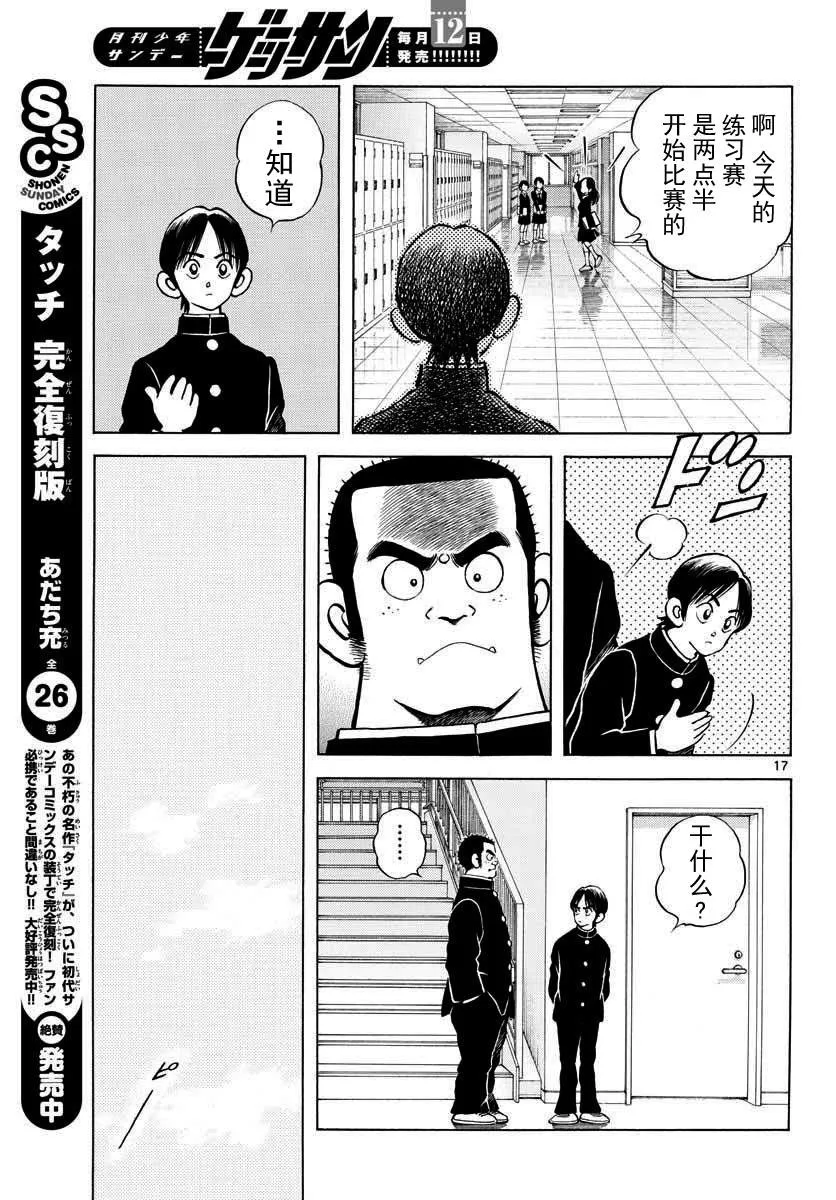 第69话 有记忆吗？ 第17页