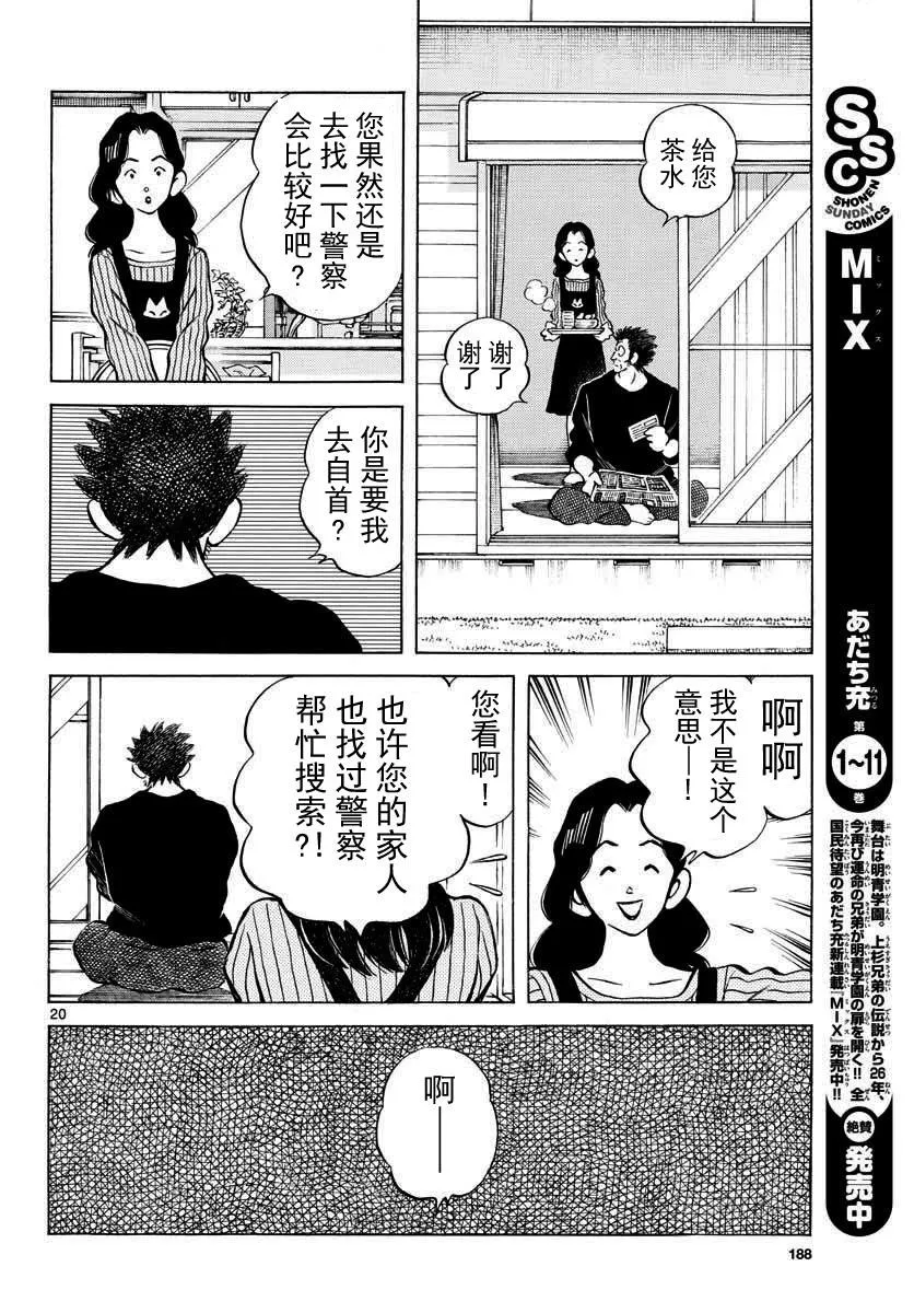 第69话 有记忆吗？ 第20页
