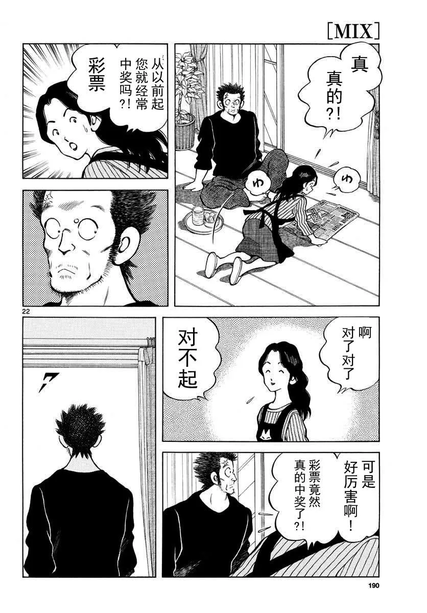 第69话 有记忆吗？ 第22页