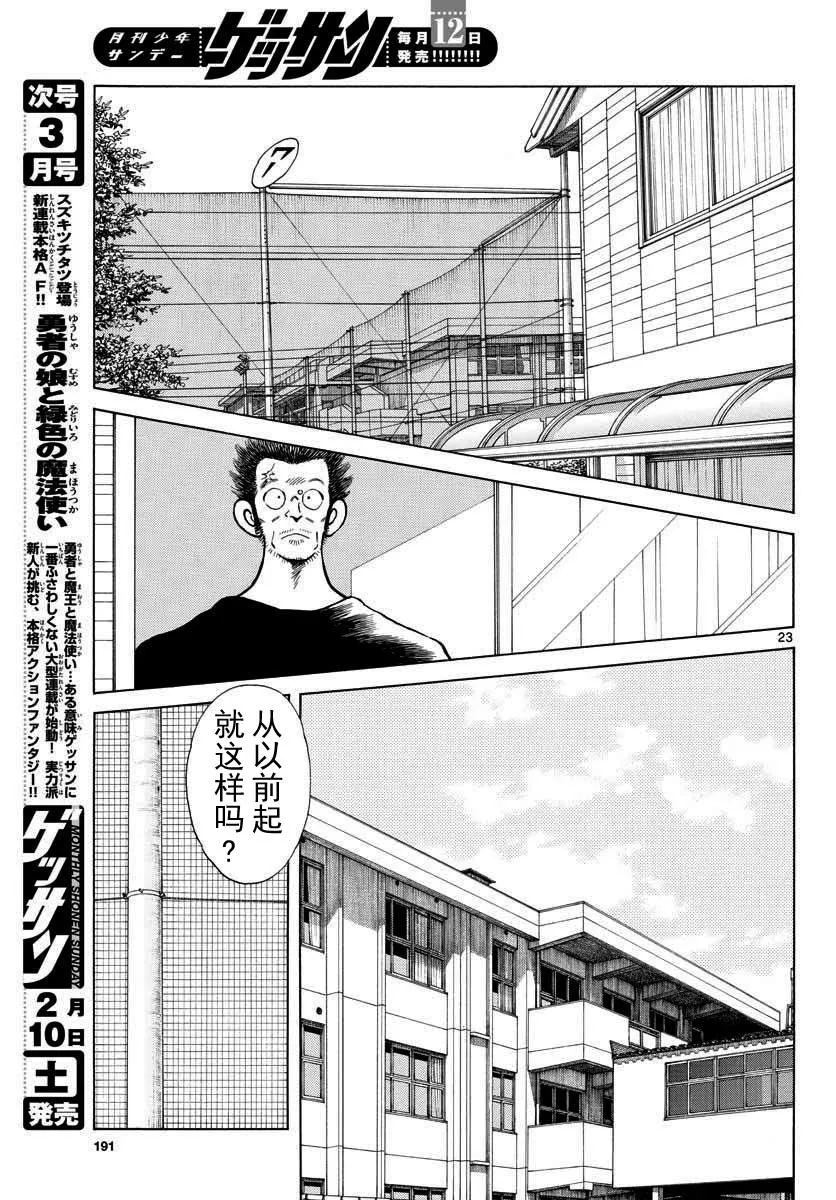 第69话 有记忆吗？ 第23页