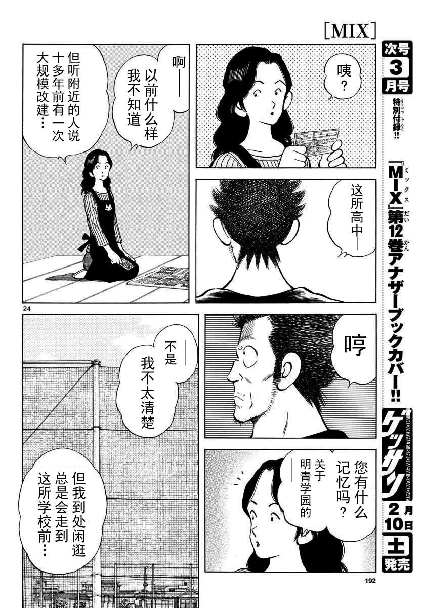 第69话 有记忆吗？ 第24页