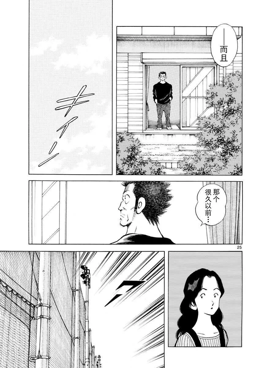 第69话 有记忆吗？ 第25页