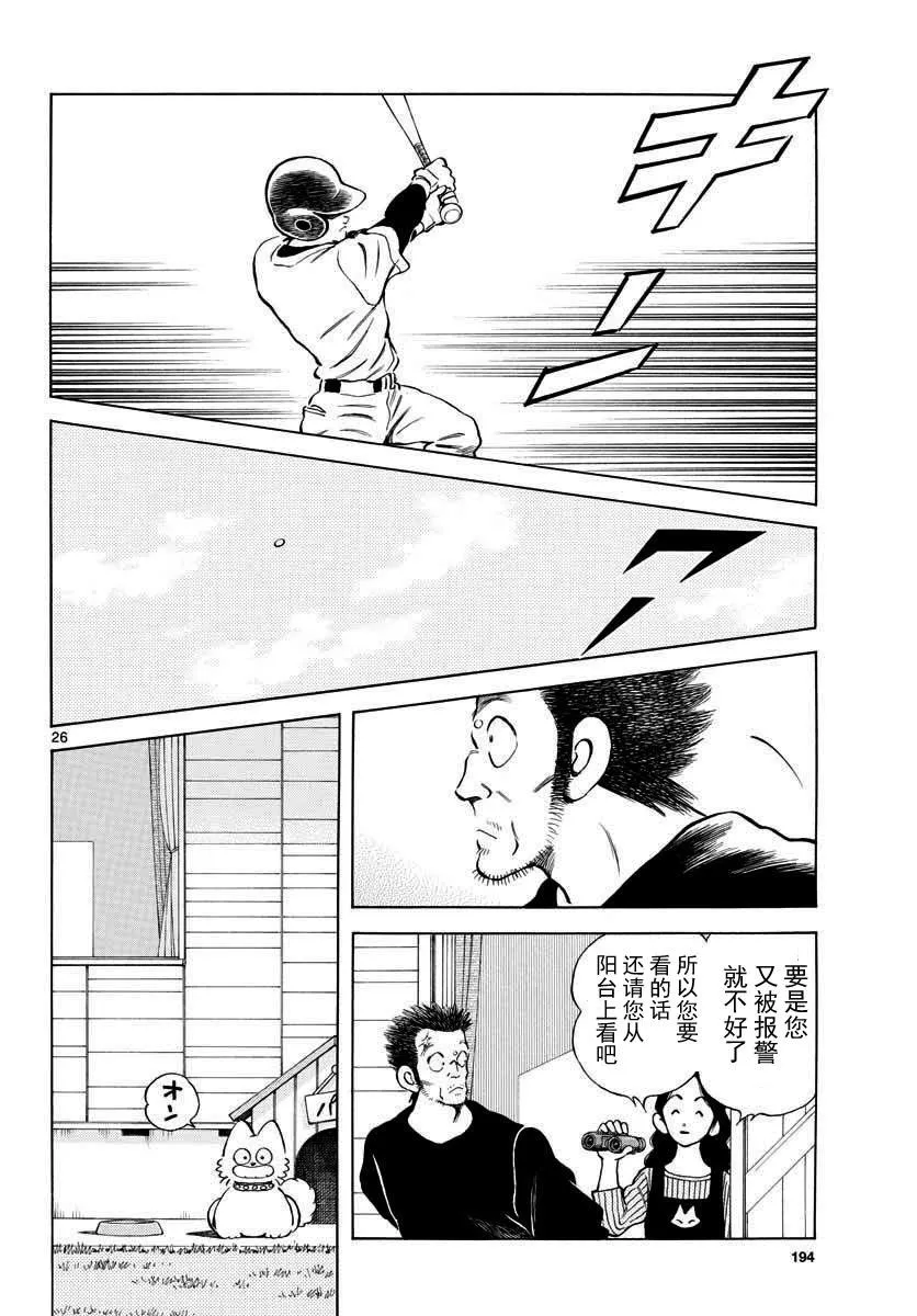第69话 有记忆吗？ 第26页
