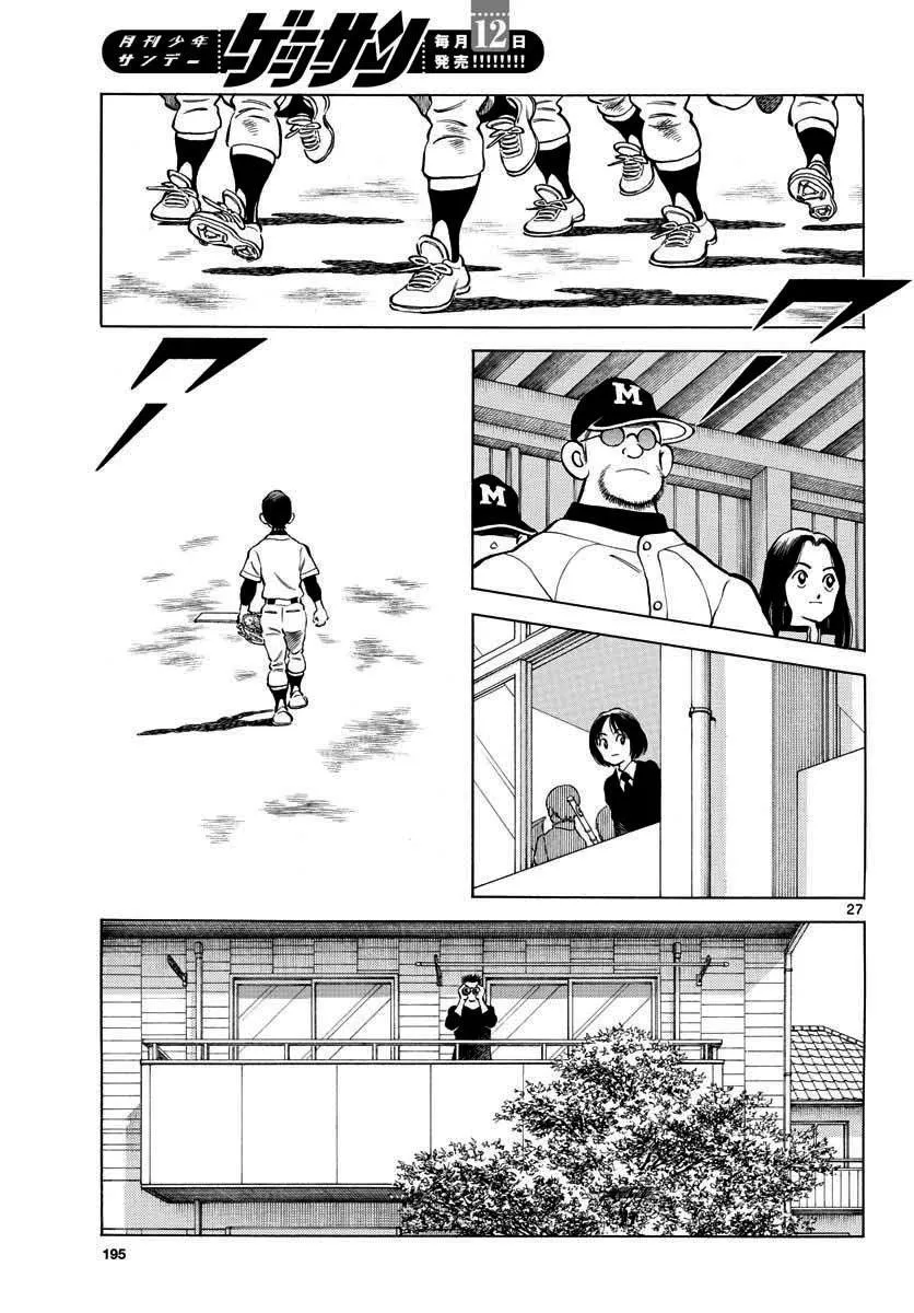 第69话 有记忆吗？ 第27页