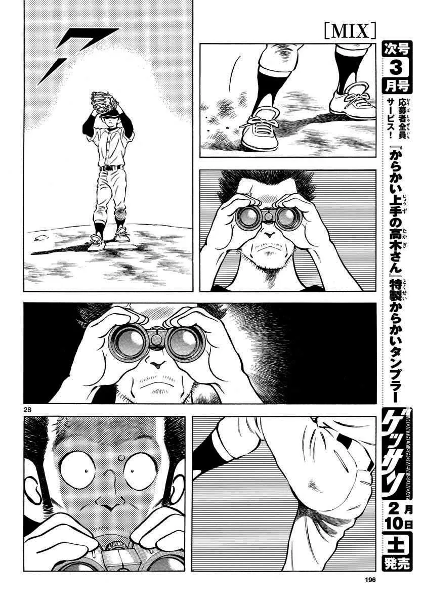 第69话 有记忆吗？ 第28页