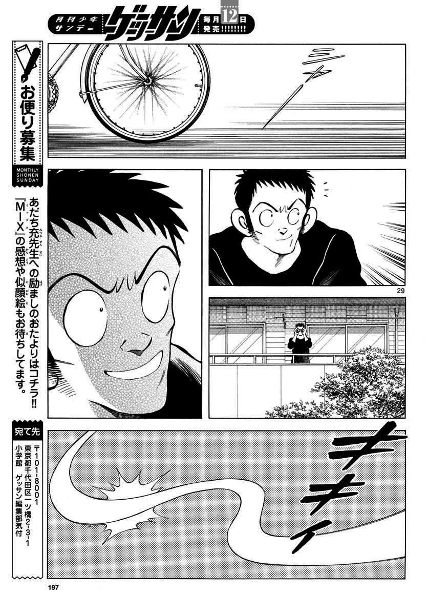 第69话 有记忆吗？ 第29页