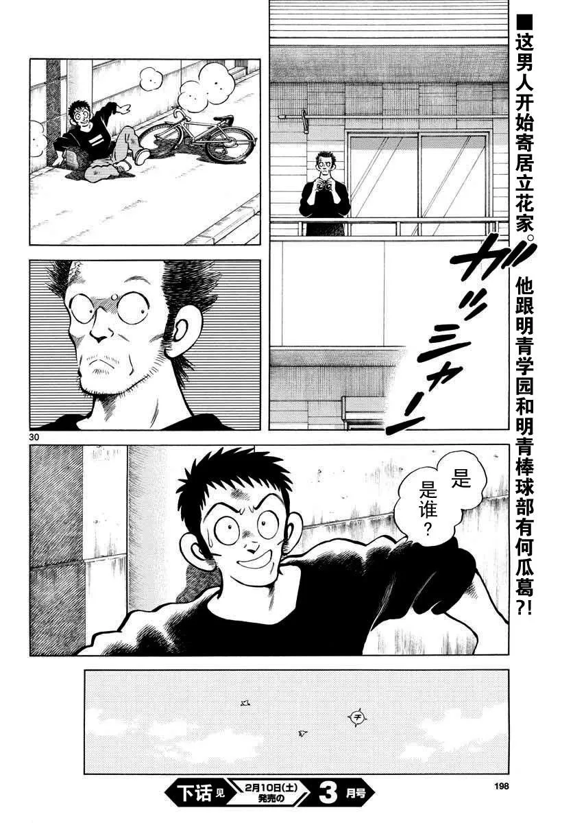 第69话 有记忆吗？ 第30页