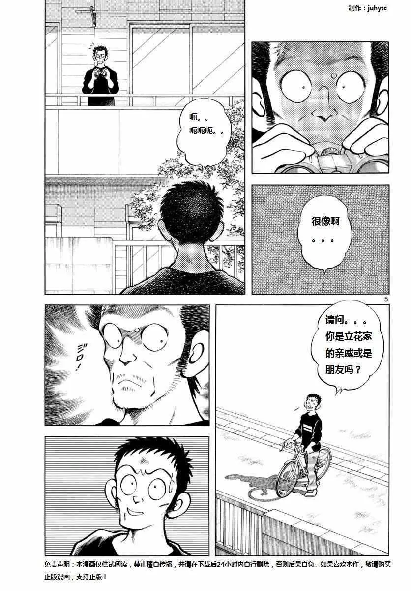 第70话 看起来...很像 第5页