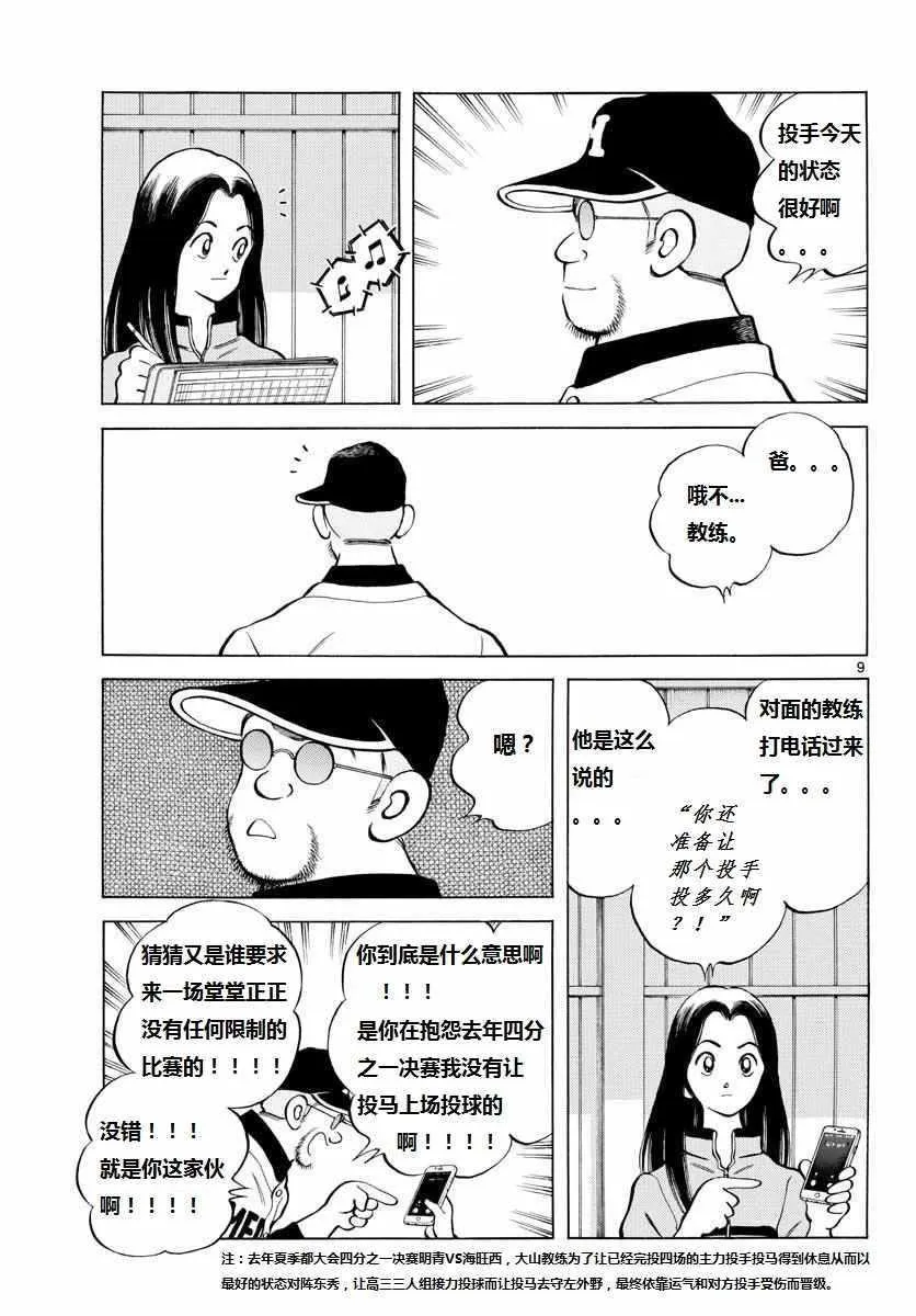 第70话 看起来...很像 第9页