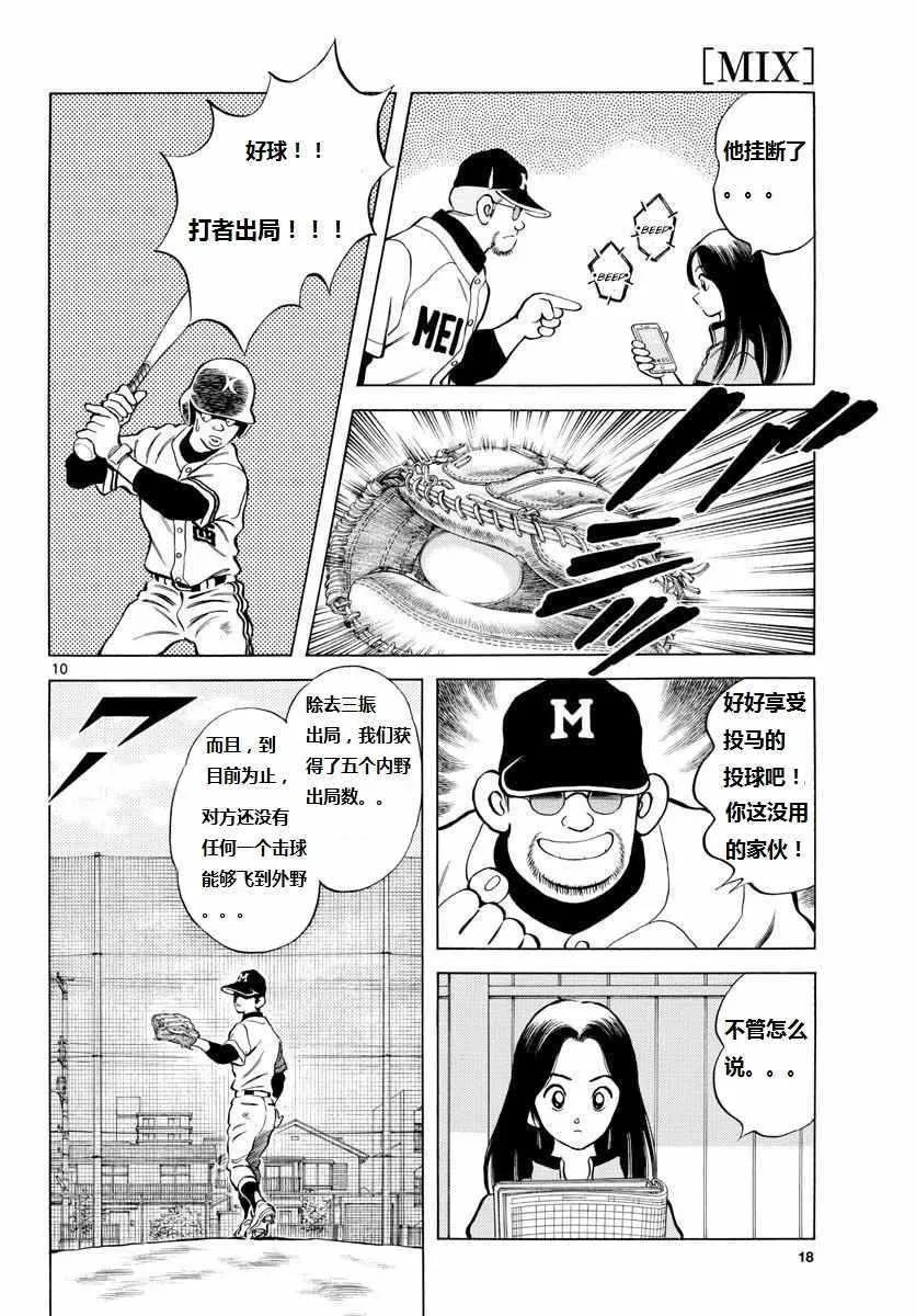 第70话 看起来...很像 第10页