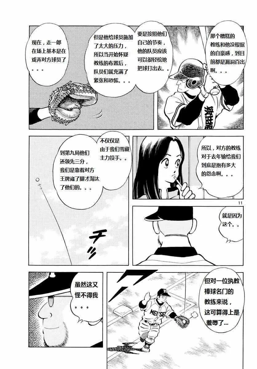 第70话 看起来...很像 第11页