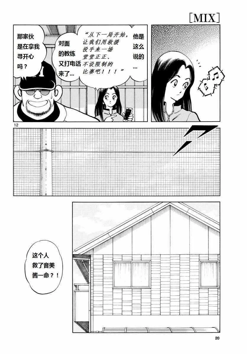 第70话 看起来...很像 第12页