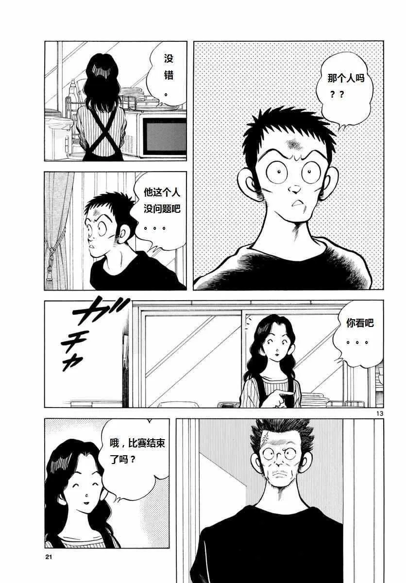 第70话 看起来...很像 第13页